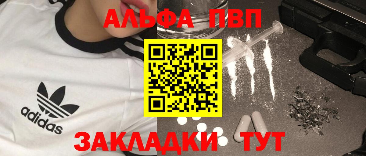 Alfa_PVP Соль Искитим