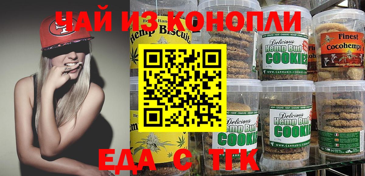 Еда ТГК марихуана  Вход с VPN  Искитим 