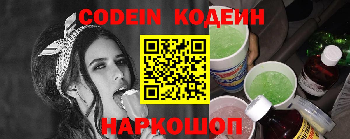Codein напиток Lean (лин)  Кодеин Purple Drank  Искитим  Вход с VPN 