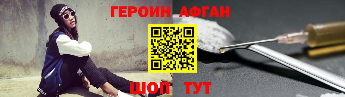 ГЕРОИН белый Искитим